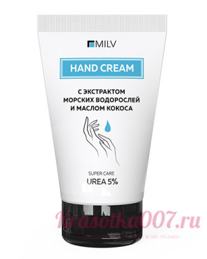 Milv, Крем для рук, с экстрактом морских водорослей и маслом кокоса, 150 мл