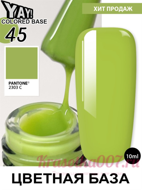 XNAIL Yay colored base10 мл, 45