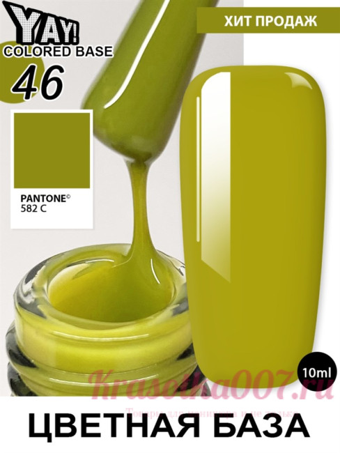 XNAIL Yay colored base10 мл, 46