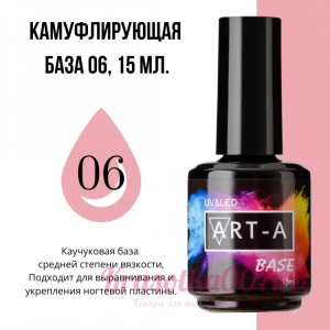 ART-A  база камуфляжная 6, 15 мл