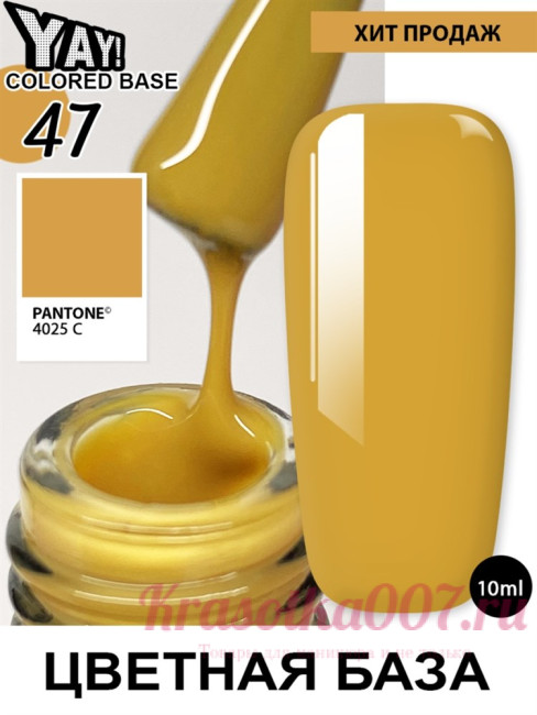 XNAIL Yay colored base10 мл, 47