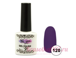 Гель-лак  For You 120,10мл
