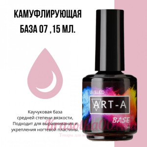 ART-A  база камуфляжная 7, 15 мл