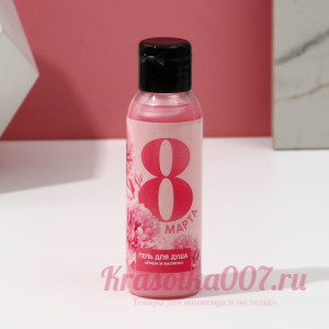 Гель для душа «С 8 марта!» 100 мл, аромат пион и малина, ЧИСТОЕ СЧАСТЬЕ