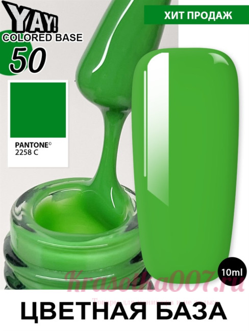 XNAIL Yay colored base10 мл, 50