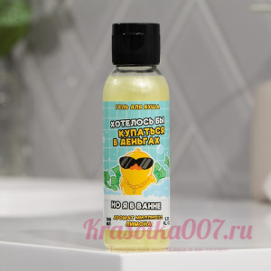 Гель для душа «Хотелось бы купаться в деньгах», 100 мл, аромат лимон, BEAUTY FOX