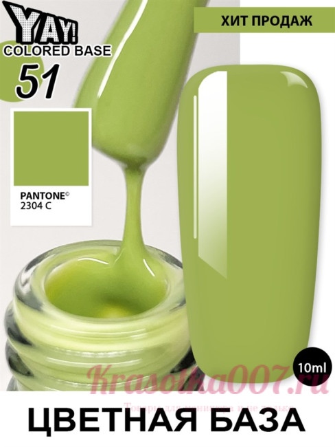 XNAIL Yay colored base10 мл, 51