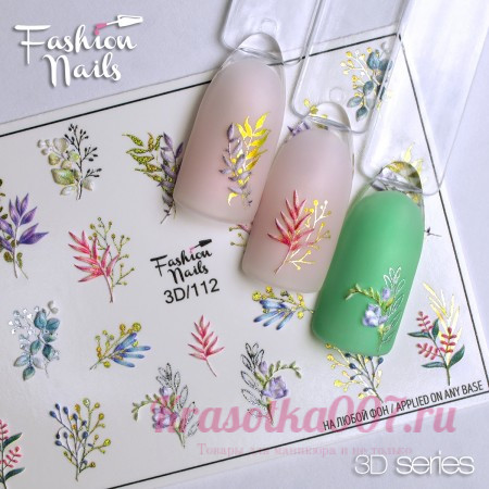 Слайдеры Fashionnails 3D/ 112