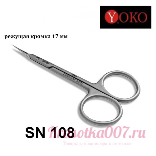 Ножницы для кутикулы YOKO Y SN 108