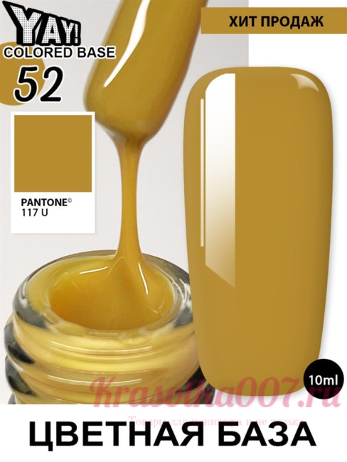 XNAIL Yay colored base10 мл, 52