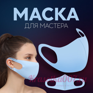 Маска для мастера, цвет голубой