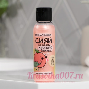 Гель для душа «Сияй лучшей стороной» 100 мл аромат персика, BEAUTY FOX