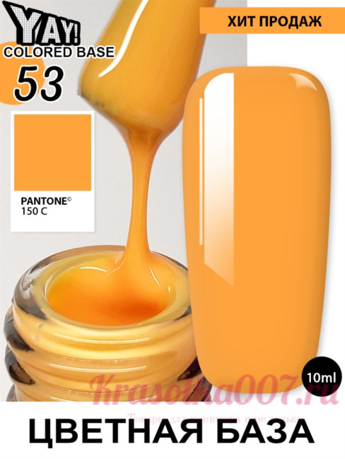 XNAIL Yay colored base10 мл, 53