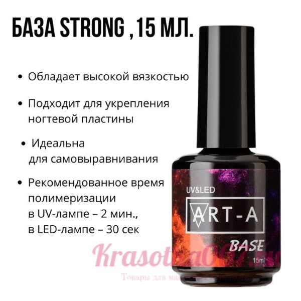 ART-A  база Strong , 15 мл
