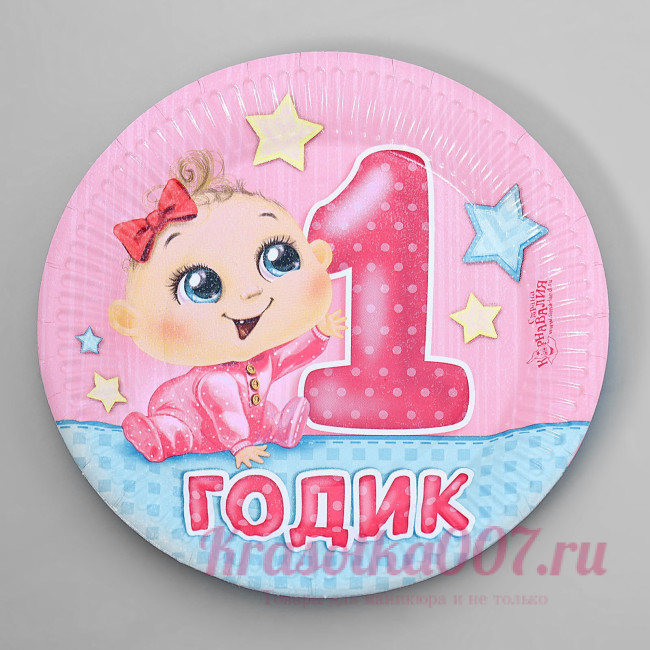 Тарелка одноразовая бумажная " 1 годик" девочка , 10шт
