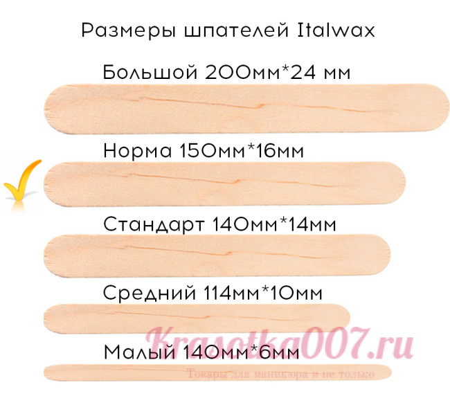 Шпатели Monouso Italwax (норма), 100 шт