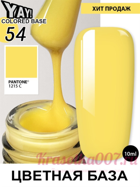 XNAIL Yay colored base10 мл, 54