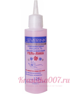 Суперэффективный гель для снятия шеллака и гель-лака Severina 125 мл
