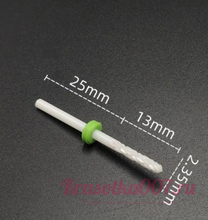 Фреза керамическая для ногтей 2,35 мм зеленая насечка