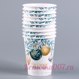 Стакан бумажный одноразовый «Счастливого нового года», 10шт