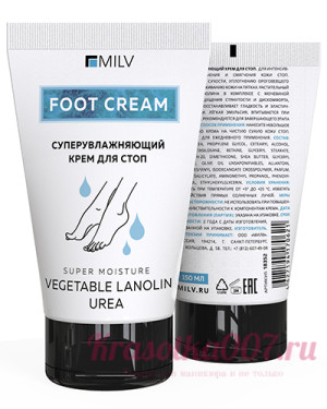 Суперувлажняющий крем для ног MILV , 150 мл