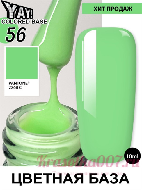 XNAIL Yay colored base10 мл, 56