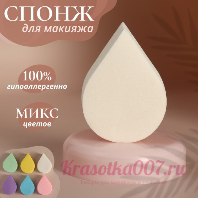 Спонж для макияжа «Плоская капля», 6 × 4,5 см,