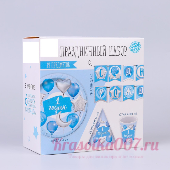 Набор бумажной посуды одноразовый 1 годик, мальчики», 6 тарелок, 6 стаканов, 6 колпаков, 1 гирлянда