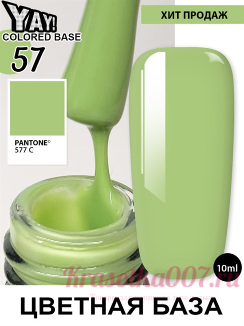XNAIL Yay colored base10 мл, 57