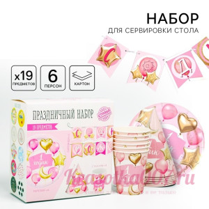 Набор бумажной посуды одноразовый 1 годик, девочки. Шары», 6 тарелок, 6 стаканов, 6 колпаков, 1 гирл