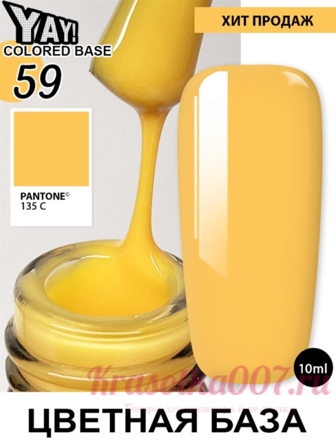 XNAIL Yay colored base10 мл, 59