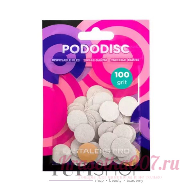 Сменные файлы для педикюрного диска L Pododisk staleks pro 100 грит 50 шт
