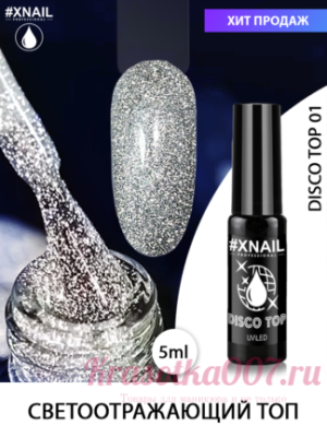 XNAIL Disco Top no wipe silver, 5мл