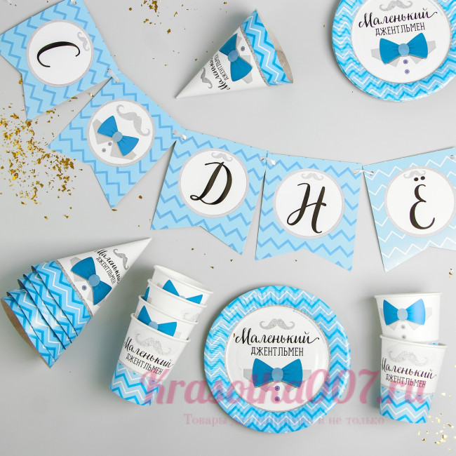 Набор бумажной посуды одноразовый С днём рождения. Маленький джентльмен», 6 тарелок, 6 стаканов, 6 к