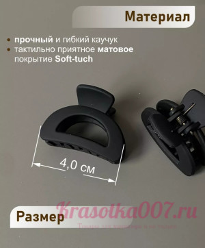 Краб для волос 4см черный