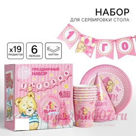 Набор бумажной посуды одноразовый С днём рождения. 1 годик», 6 тарелок, 6 стаканов, 6 колпаков, 1 ги