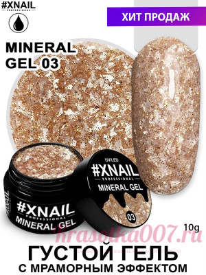 XNAIL Mineral gel 10 гр, 03