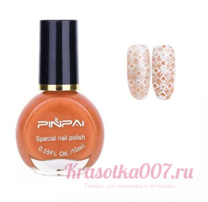 Лак для стемпинга PinPai Оранжевый,10мл