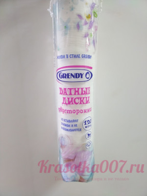 Ватные диски  Grendy, 120 шт