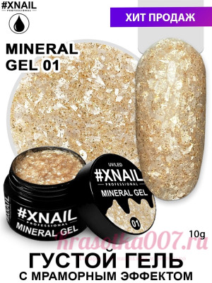 XNAIL Mineral gel 10 гр,01