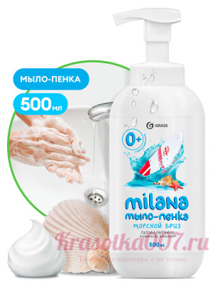 Жидкое мыло "Milana мыло-пенка морской бриз" (флакон 500 мл)