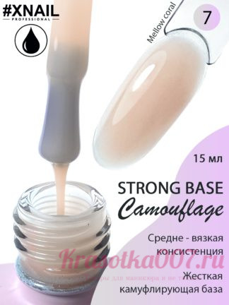 XNAIL Camouflage Strong Base,15 мл ,7