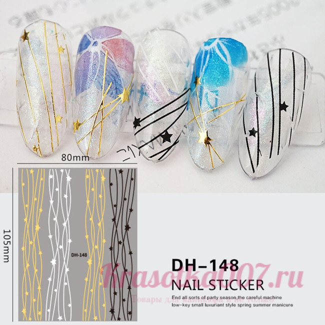 Наклейки для ногтей DH-148