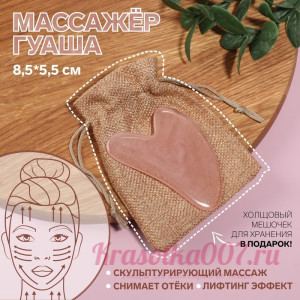 Массажёр гуаша «Сердце», 8,5 × 5,5 см, цвет в асс