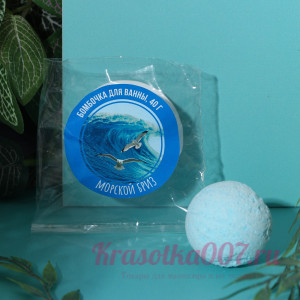 Бомбочка для ванны 40 г, аромат морской бриз