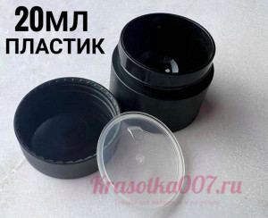 Баночка для геля/базы с отсекателем 20 мл