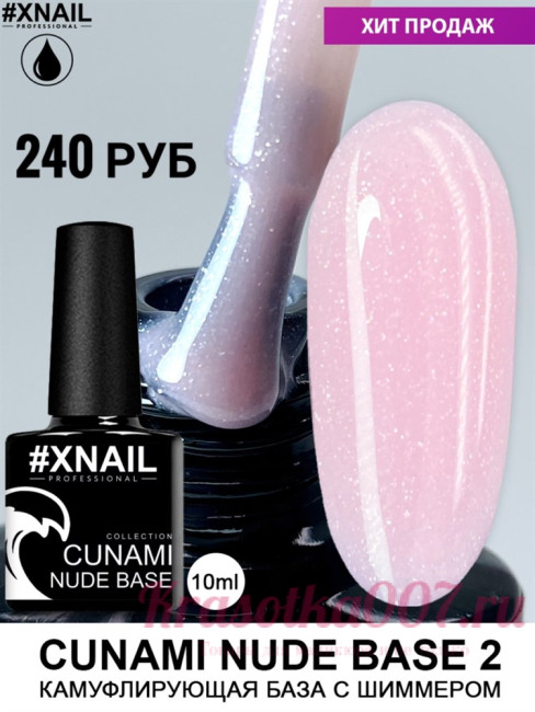 XNAIL CUNAMI nude base , 10 мл, 2