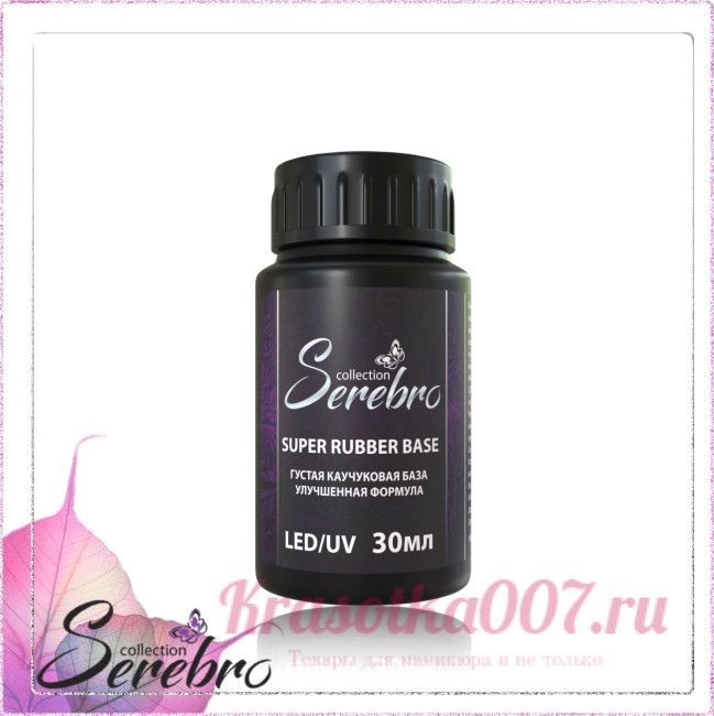 Каучуковая база ruber base для гель лака Serebro, 30 мл