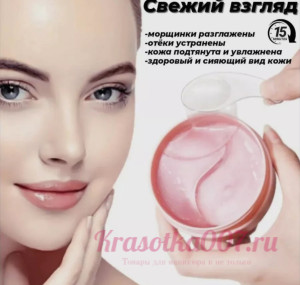 Гидрогелевые патчи для глаз Niacinome Beautecret