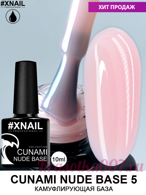 XNAIL CUNAMI nude base , 10 мл, 5